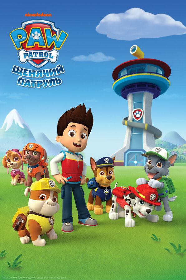 Щенячий патруль 2013 смотреть онлайн бесплатно